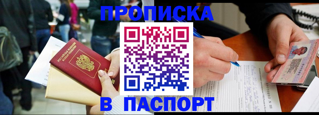 прописка в Камчатской области