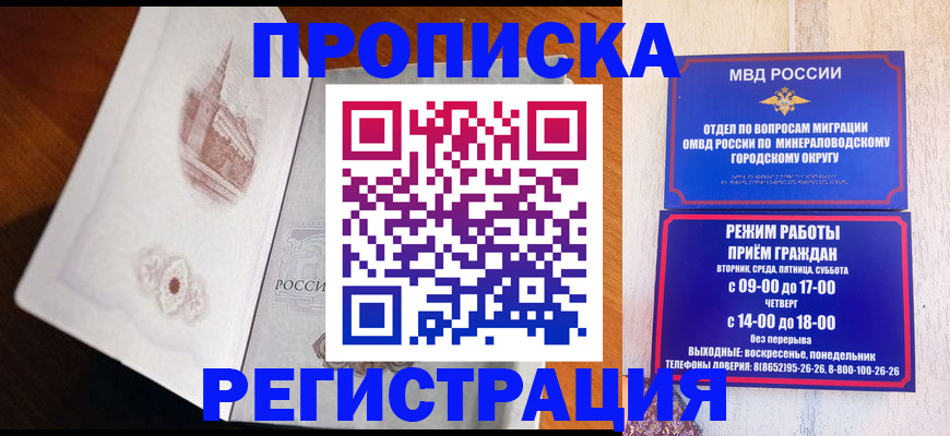 прописка законно в Камчатской области